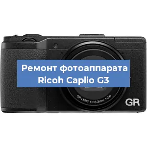 Замена системной платы на фотоаппарате Ricoh Caplio G3 в Новосибирске